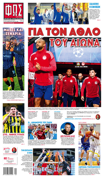 ΦΩΣ ΤΩΝ ΣΠΟΡ